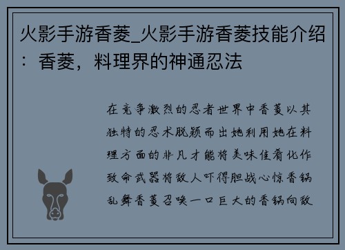 火影手游香菱_火影手游香菱技能介绍：香菱，料理界的神通忍法