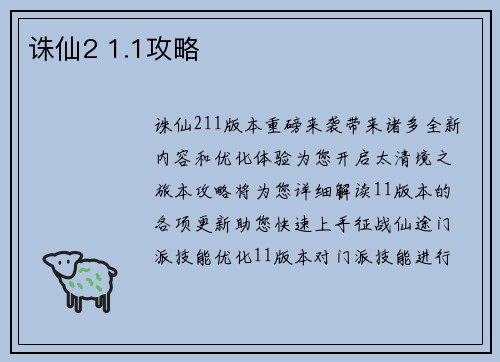 诛仙2 1.1攻略