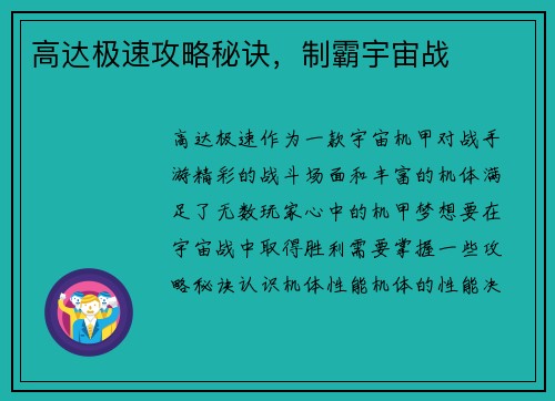 高达极速攻略秘诀，制霸宇宙战