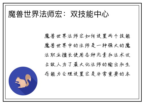 魔兽世界法师宏：双技能中心