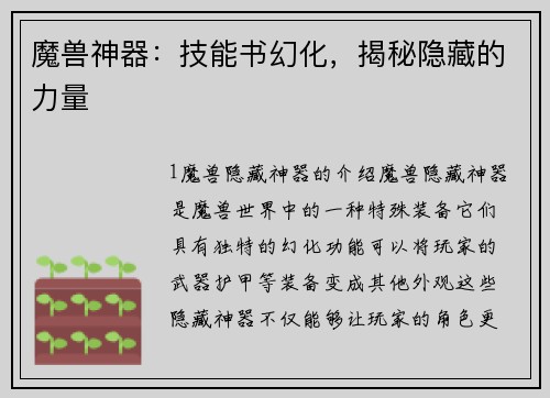 魔兽神器：技能书幻化，揭秘隐藏的力量